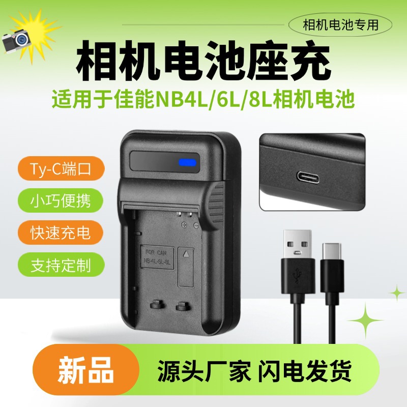 새로운 카메라 배터리 충전기 - Canon 4L6L8L 전용 - 30cm 충전 케이블 포함