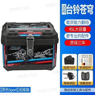 Tail Rack 45L Modified Trunk – Electric car tail box - l888845l-tail-box-set-white