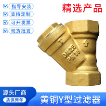 黄铜Y型过滤器自来水管道加厚水表前置过滤器阀门4分6分1寸DN1520