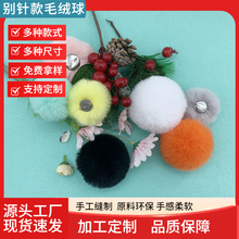 现货批发4-9cm别针毛球diy绒球胸针白色兔尾巴装饰衣服鞋箱包配饰