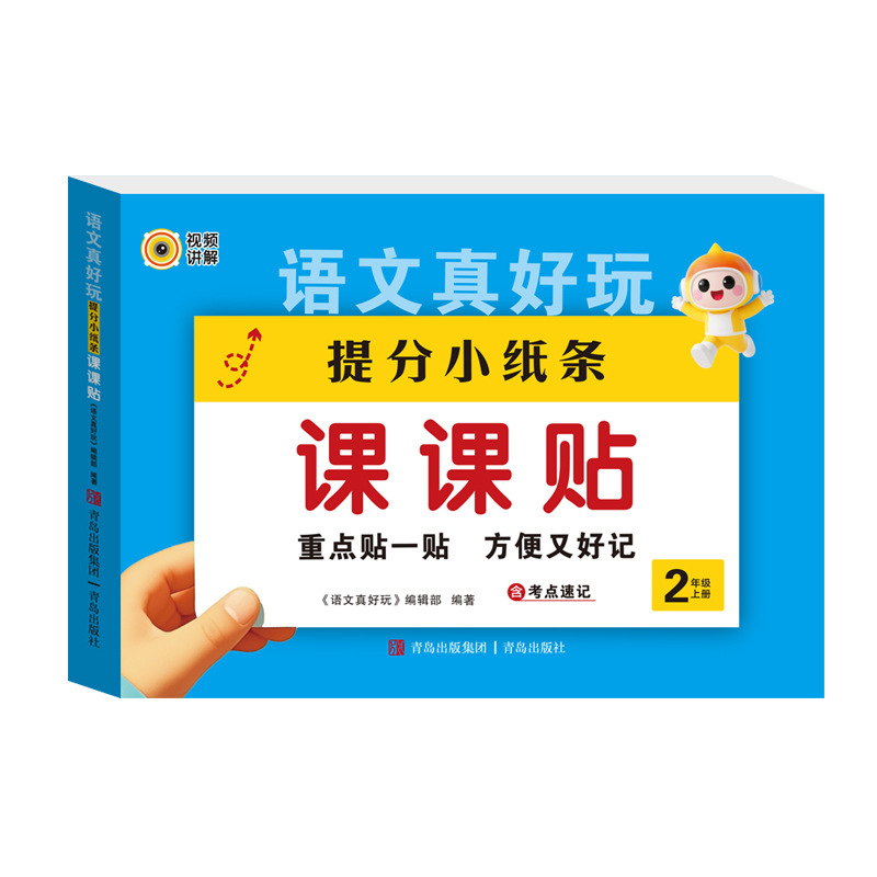 2025秋季新版神奇小纸条语数同步练习贴纸|undefined