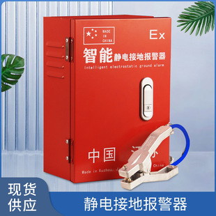 Explosion-Proof Mobile and Fixed Gas Stations, Oil Depots, Oil Unloading, Static Alarm, Stainless Steel Grounding Protection