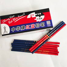 批发中华彩色圆杆红蓝双色铅笔120特种铅笔施工画线绘图写字50/盒