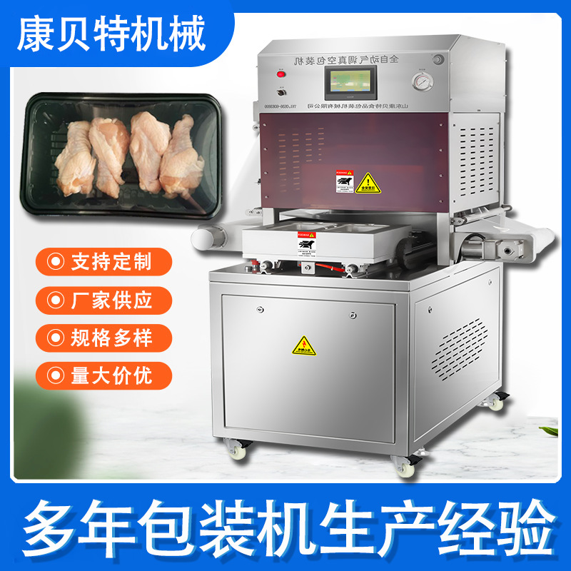 气调锁鲜包装机 全自动冰冻鲜鸡腿氮气锁鲜包装机