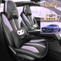 Geely Xingrui L Полная кожа, износостойкая кожа, специальный чехол для автомобильных сидений