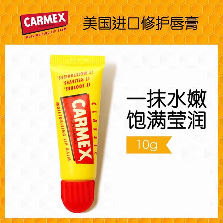 美国Carmex小蜜缇润唇膏女保湿滋润小黄罐女学生补水防干裂小黄管|undefined