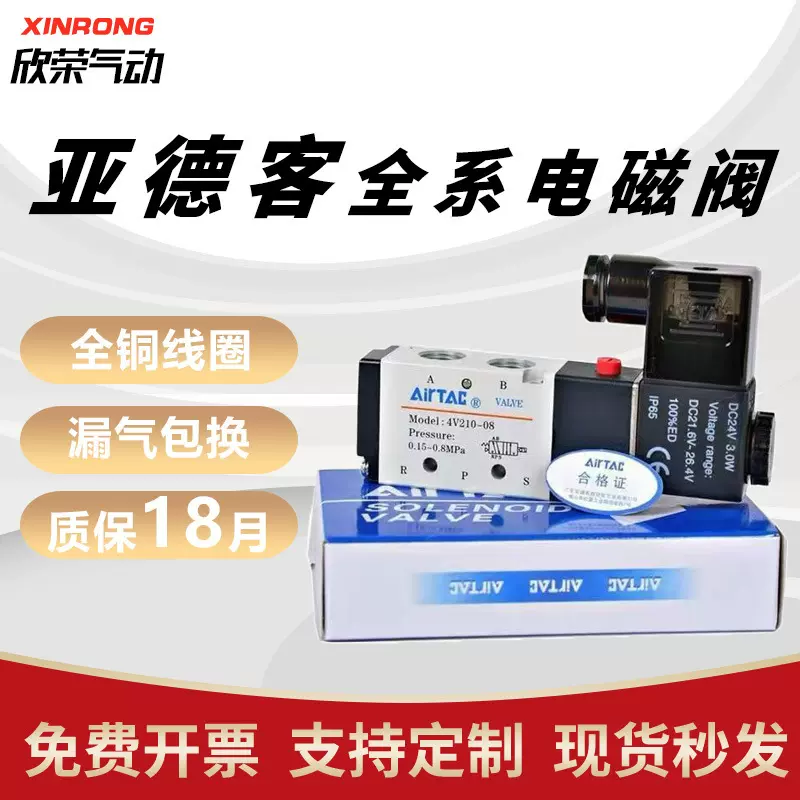 亚德客电磁阀4V210-08 310 110 410气动电磁阀二位五通换向阀DC24
