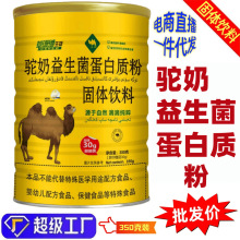 益生菌 驼奶 蛋白质粉 高钙 固体饮料 中老年 蛋白粉膳食营养食品