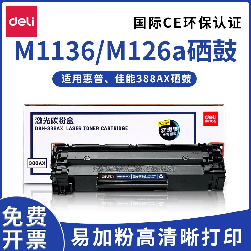Deli 388a toner cartridge for HP m1136 m126a p1106 toner cartridge easy to add powder printer cartridge
