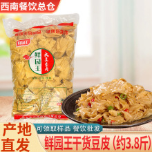 豆皮干货无添加剂商用约3.8斤四川干豆皮火锅冒菜凉拌豆腐皮批发