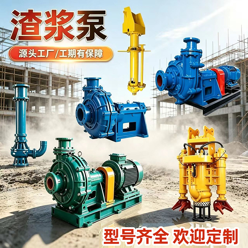 ZJ卧式渣浆泵耐磨矿场自吸泵清淤排污抽沙吸沙泵高铬合金渣浆泵