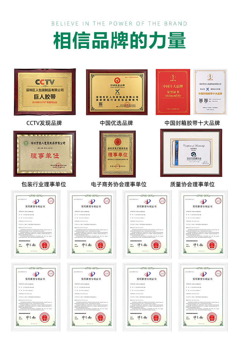 巨人新材封箱胶带_21.jpg