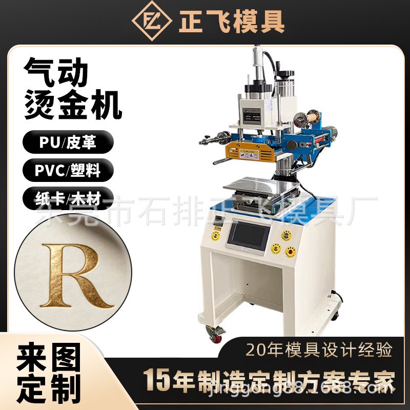 邀请函卡片证书烫印机自动进出布料压花烫金机气动厂家618-ZB3