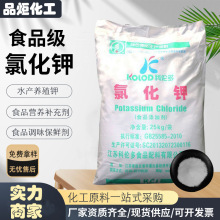 科伦多氯化钾食品颗粒水产养殖营养增补剂钾元素水溶食品级氯化钾