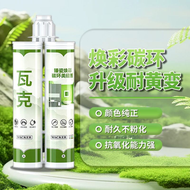 瓦克美缝剂瓷砖地砖专用勾缝剂工具填缝剂防水防霉家用缝隙美缝胶