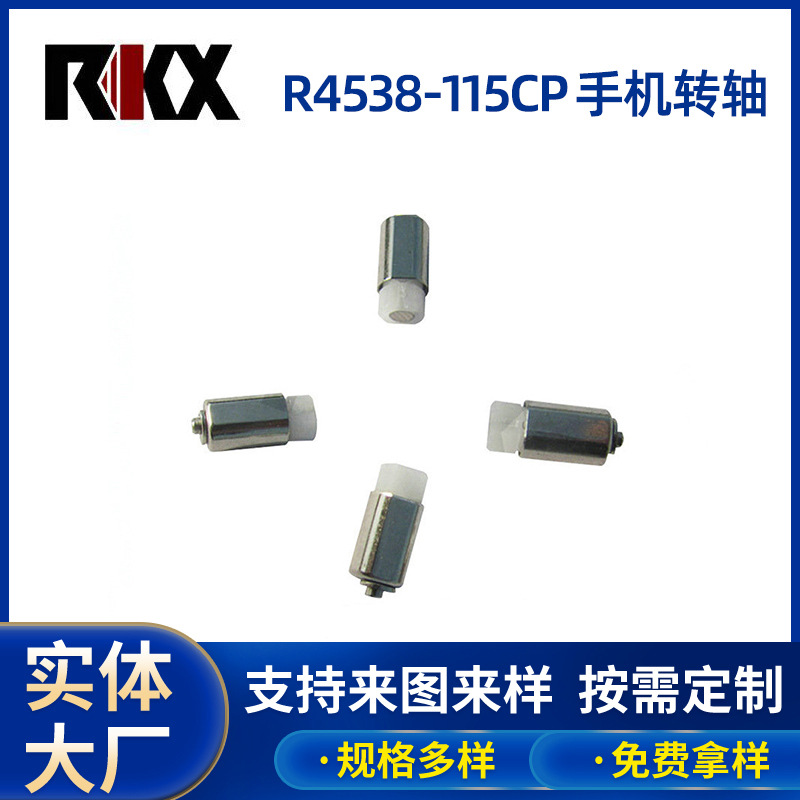 厂家供应 手机旋转屏 翻盖手机转轴 蓝牙耳机盒 TWS充电盒转轴
