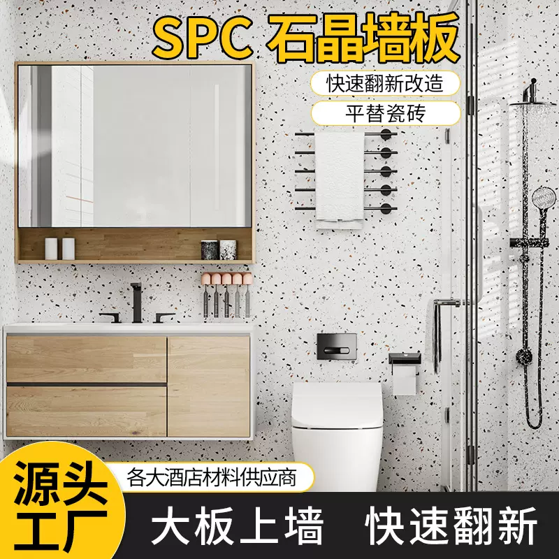 SPC石晶墙板你好酒店卫生间淋浴房翻新改造防瓷砖护墙板无缝拼接