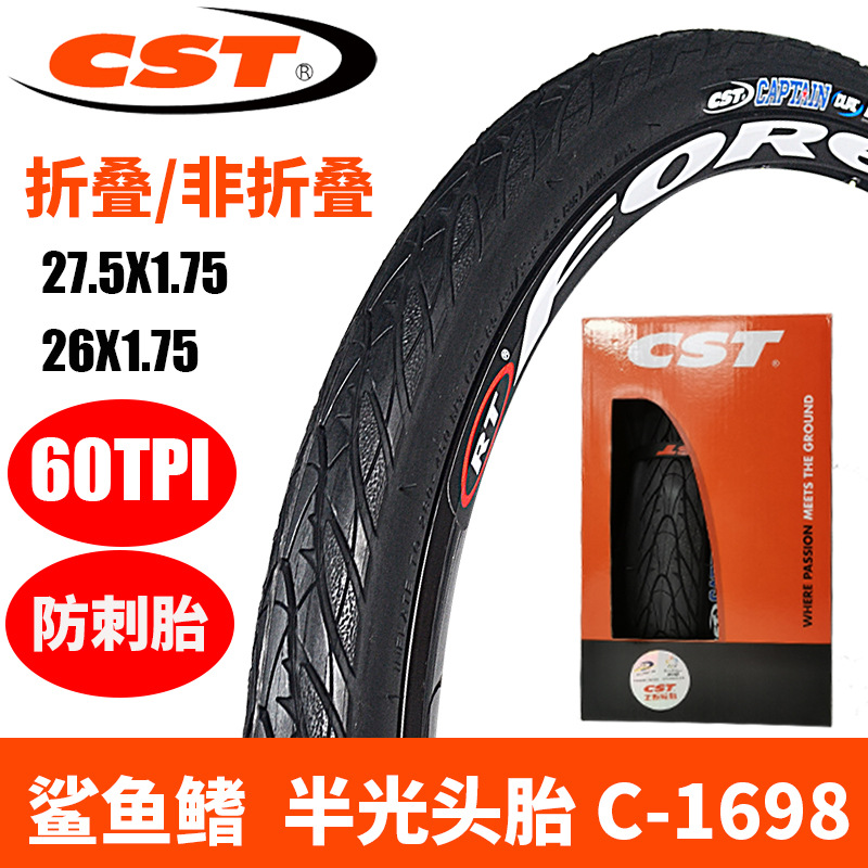 CST正新自行车轮胎26 27.5*1.75山地车半光头胎防刺耐磨折叠外胎