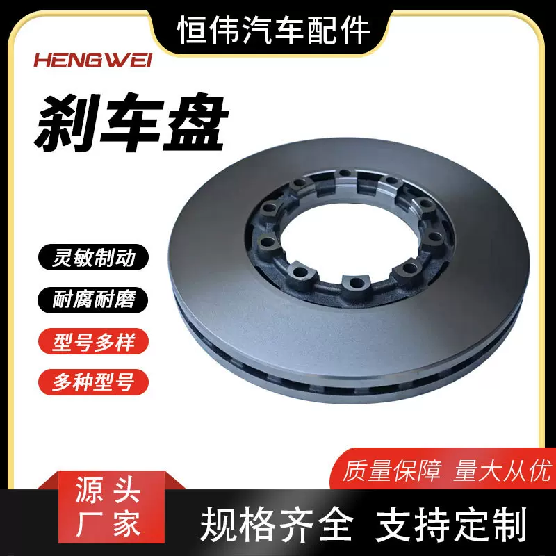 适用于BEAKE DISC商用卡车客车货车制动盘刹车盘