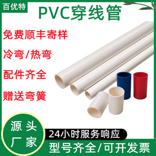 Baiyoite Pvc Threading Tube Manufacturer Sales Home Decoration White Wire Tube 16-20 Engineering Red and Blue Pvc Wire Tube