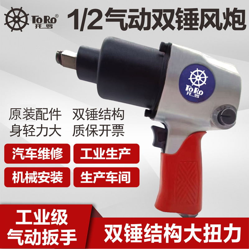 Taro Industrial Grade 1/ 2inch Pneumatic Tool Wrench Small Wind Cannon Storm High Torque Impact Wind Cannon Heavy Duty Auto Repair