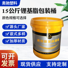 15公斤锂基脂包装桶 化工用机油桶原料收纳桶工桶塑料桶