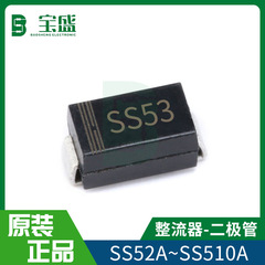 Ss53aパッチショットキーダイオード大チップ5a/30v整流器急速回復安定化ダイオードスポット