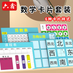 デジタルカード百数表東南西北方向認知カリキュラムデジタル表学習カード小学校教具