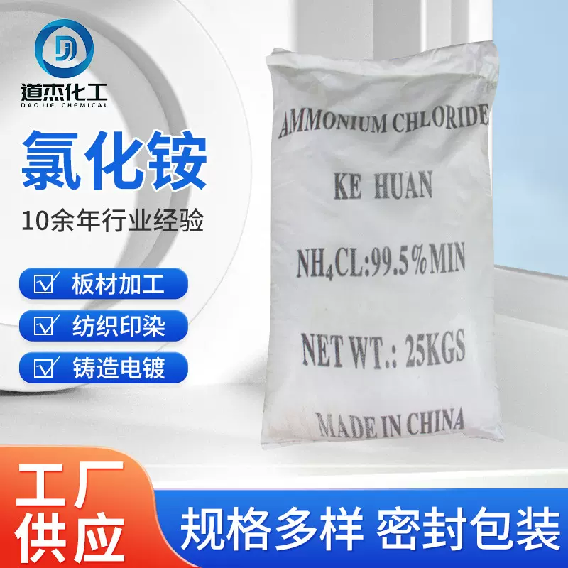 氯化铵颗粒粉末消毒剂工业级印染洗涤电镀助剂农业肥料 氯化铵