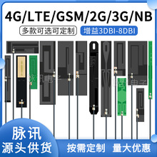 LTE 4G GSM 2G 3G GPRS WCDMA NB-iot全频段内置FPC软天线PCB贴片