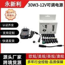 30W可调节电源适配器3-12V2A电源适配器欧规美规英规万能充电器