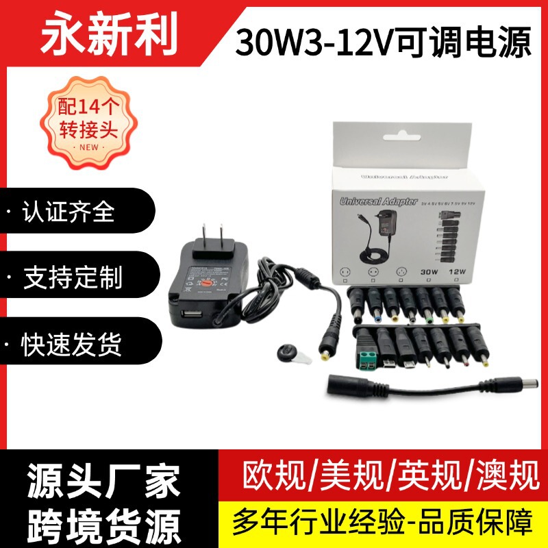 30W Adjustable Power Adapter 3-12V2A Power Adapter European Standard American Standard British Standard Universal Charger