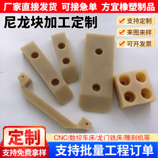 Nylon Pad Block, Backing Block, Limit Block, Support Block, Positioning Block, Stop Block, Cnc Machined Parts, Material Rack, Injection Molding Parts