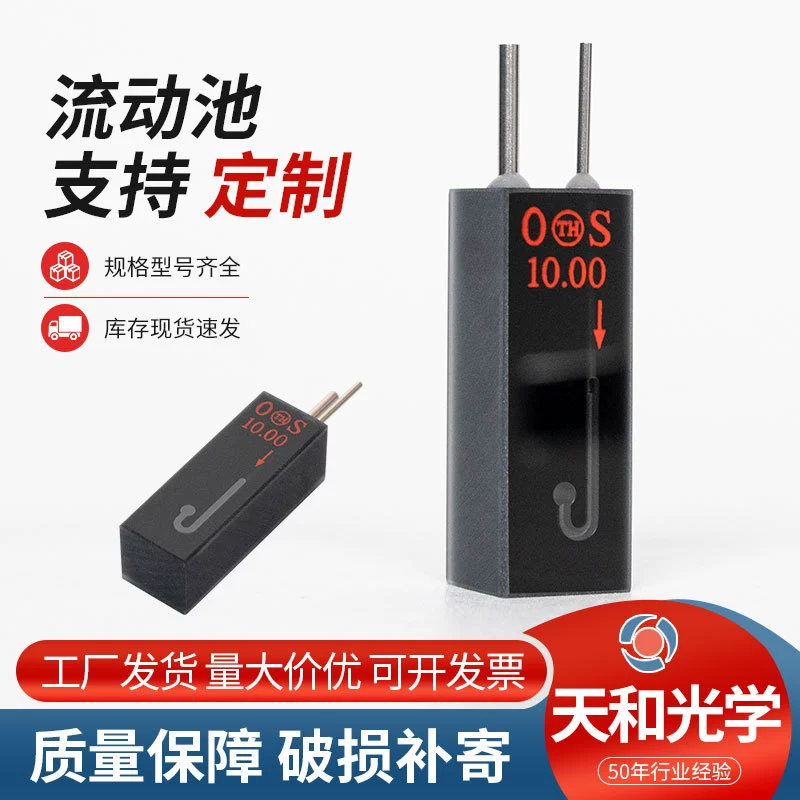 Кварцевый поточный элемент для полуавтоматических биохимических анализаторов, кварцевый поточный колориметрический элемент 12.4*12.4*35 мм, настраиваемый поточный элемент