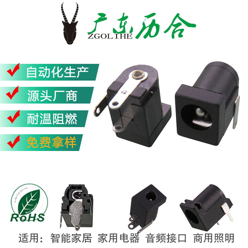 电源插座DC-005/全铜镀银卧式母座DC插座5521/5525充电防过载