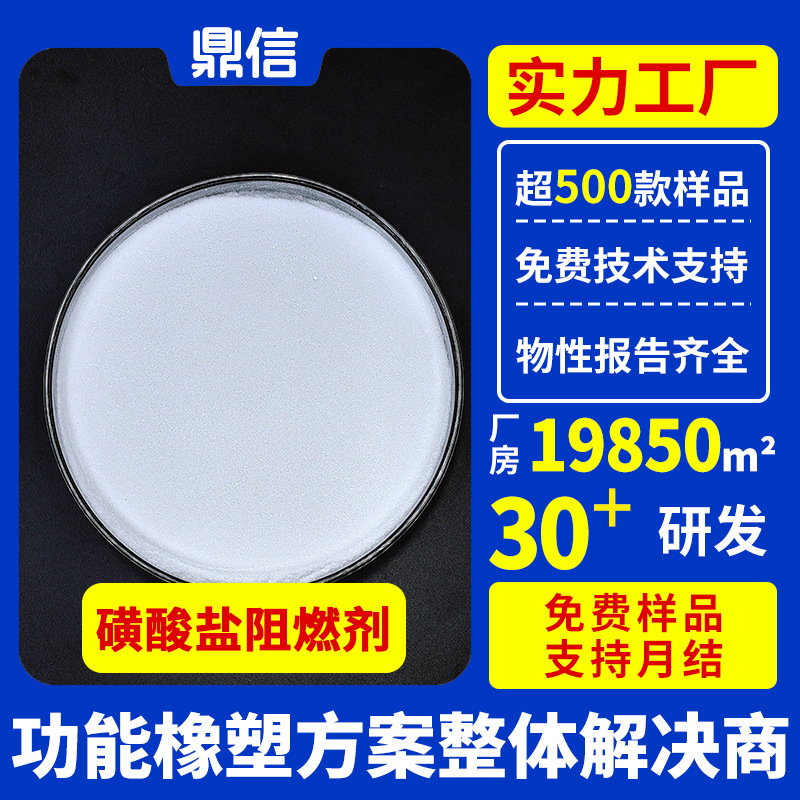 PC阻燃剂不含氟无卤高性能磺酸盐阻燃防火剂UL94V0级针焰PC防火剂