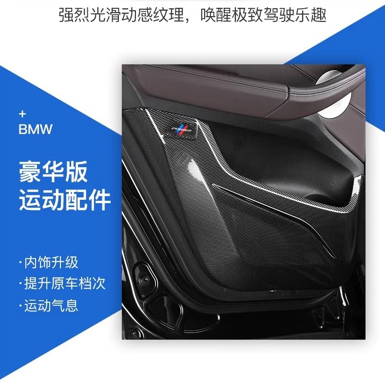 Suitable for BMW new 2 Series, i3 Series, 4 Series, 5 Series, X1, iX3, X5, X7 car door anti-kick pads, carbon fiber X3 interior decoration accessories