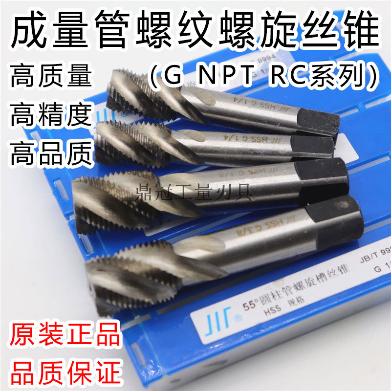 成量管螺纹螺旋丝锥 G NPT RC G1/8 G1/4 G3/8 G1/2 G3/4 G1"