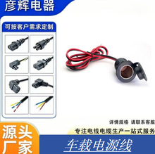 车载点烟器延长线公对母座插头汽车点烟口孔加长线转接12v24v通用