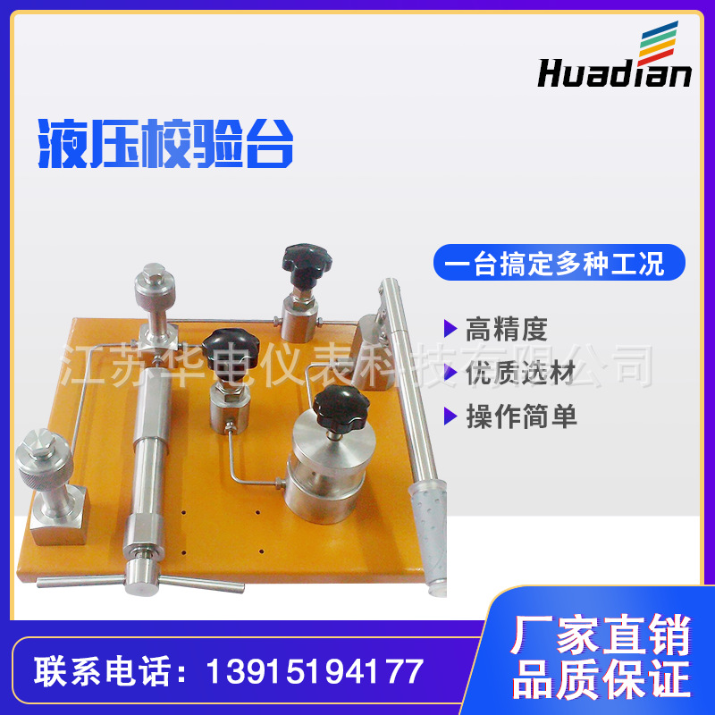 压力校验台高精度压力校验台 气压校验台 液压校验台 压力校验装