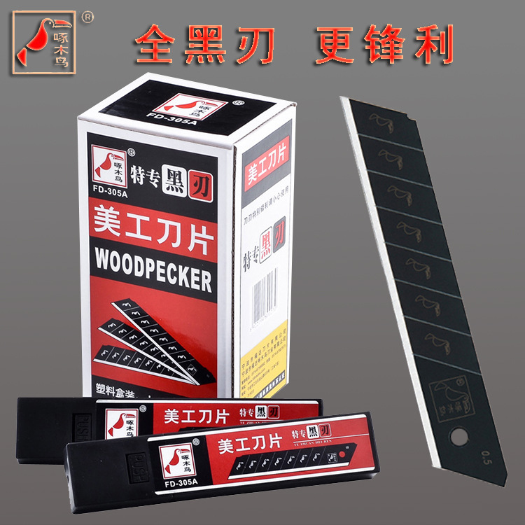 啄木鸟刀片美工刀介刀18MM壁纸墙纸裁纸大号工业用途全黑刃钢正品