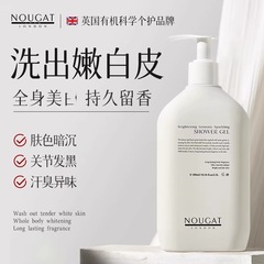 NOUGAT沐浴露英国进口烟酰胺抗氧白全身提亮春夏保湿持久留香氛