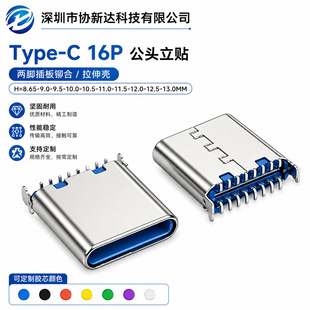 TYPE-C 16PIN���^���N ֱ��ʽ�NƬ ���_����T���⚤H=9.5-10.0MM