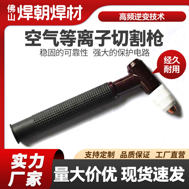 批发同昌80A（TC-80A) 空气等离子5米长切割枪