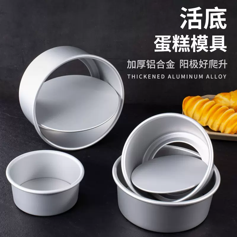 蛋糕烤箱模具6寸8寸12寸阳极心形圆形家用烘焙蛋糕活底模商用