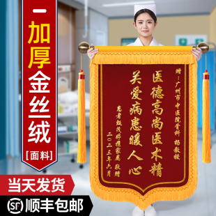 Golden velvet high-grade pennants thank doctors for sending teachers to kindergartens, lawyers, property teachers, housekeepers, driving schools