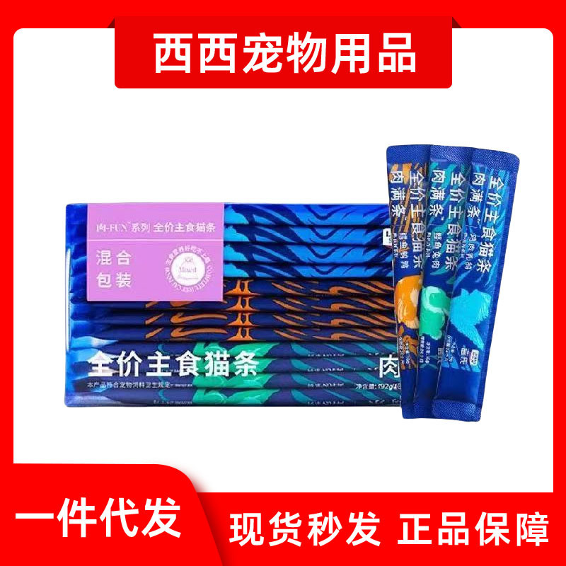 Blue Cat Food Strips with Full Meat Content, Fun Series, Adult Cat Food, Kitten Canned Meal Packs, Wet Food, Cat Snacks. Blue Cat Food Strips with Full Meat Content, Fun Series, Adult Cat Food, Kitten Canned Meal Packs, Wet Food, Cat Snacks.