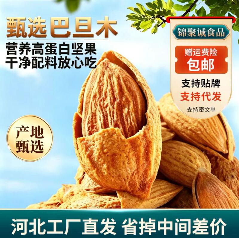 Directly supplied from the manufacturer: Xinjiang paper-skinned creamy almonds, plump, crispy, easy to peel, dried fruits and nuts Directly supplied from the manufacturer: Xinjiang paper-skinned creamy almonds, plump, crispy, easy to peel, dried fruits and nuts