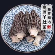 2024羊肚干货500g头茬云南产野生蘑菇食用剪柄6-8cm