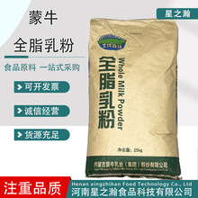蒙牛全脂乳粉生牛乳粉食品牛轧糖奶茶烘焙麻辣烫国产蒙牛全脂乳粉